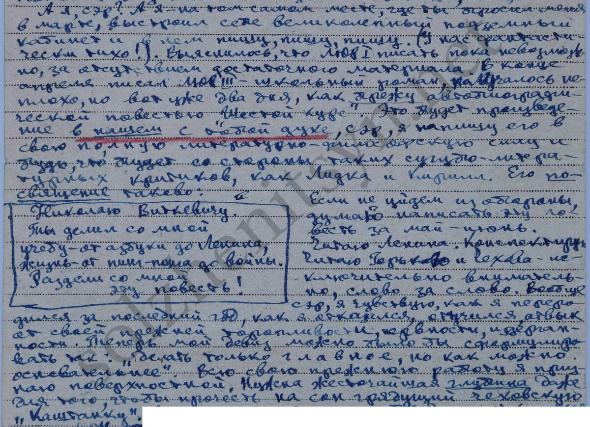 Фрагмент письма Солженицына на имя Виткевича от 2 мая 1944 года. Архив ФСБ России по Ростовской обл. Архивное уголовное дело N П-13106