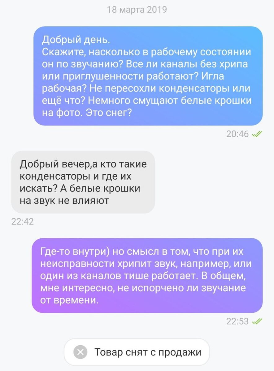 Некоторые продавцы понятия не имели о том, как работает их проигрыватель, и может ли мусор (или снег?) влиять на работоспособность. Из моей переписки на Юле.