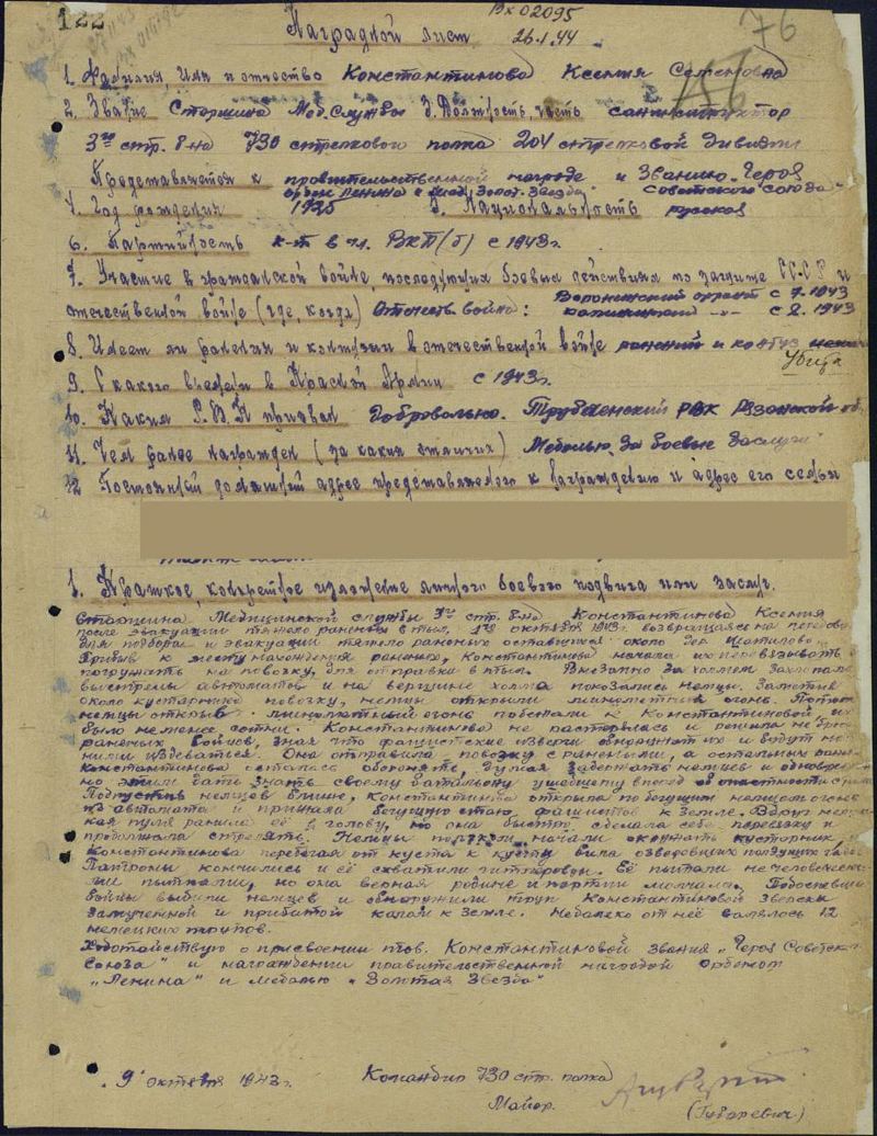 Наградной лист