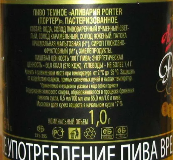 Из чего состоит пиво. Из чего состоит пиво. Состав пивных. Состав пивных. Состав пивных.