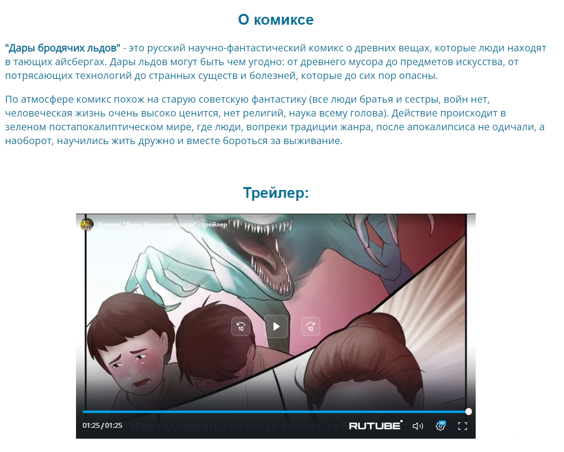 Страница "о комиксе" с сайта mildegard.ru