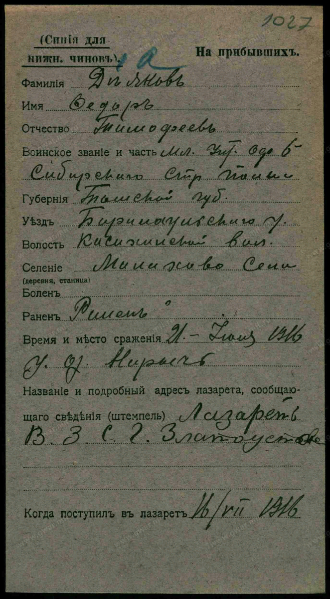 Документ о ранении