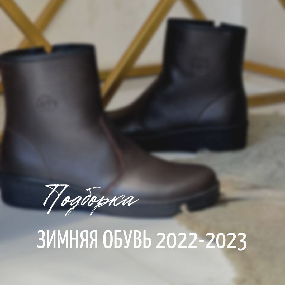 подборка обуви