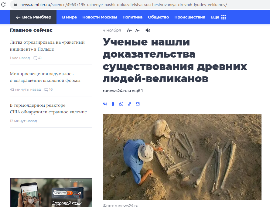 Новость на Рамблере от 4 ноября 2022