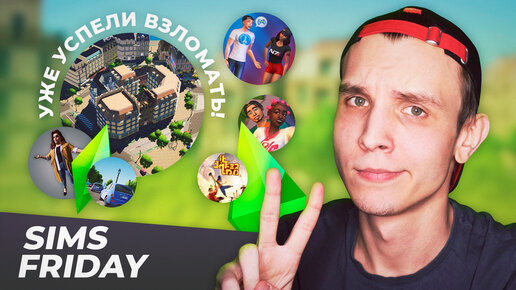 Городок, Квартиры и Персонажи в The Sims 5, Экспресс-доставки в The Sims 4, Обзор FIFINE AmpliGame A6V