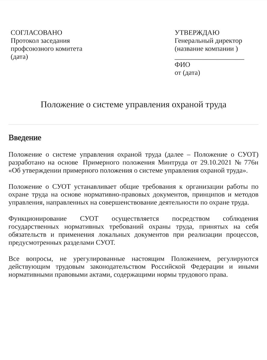 СУОТ для «чайников»: как разработать систему управления охраной труда |  Courson — всё об охране труда | Дзен