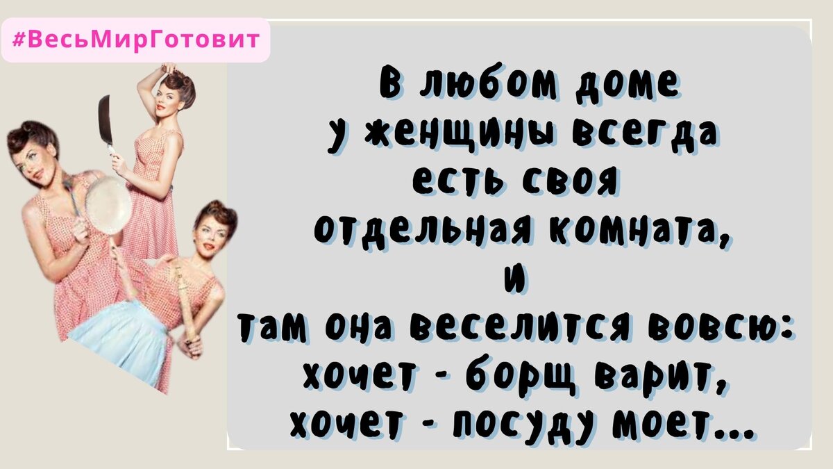 Все для женщин.