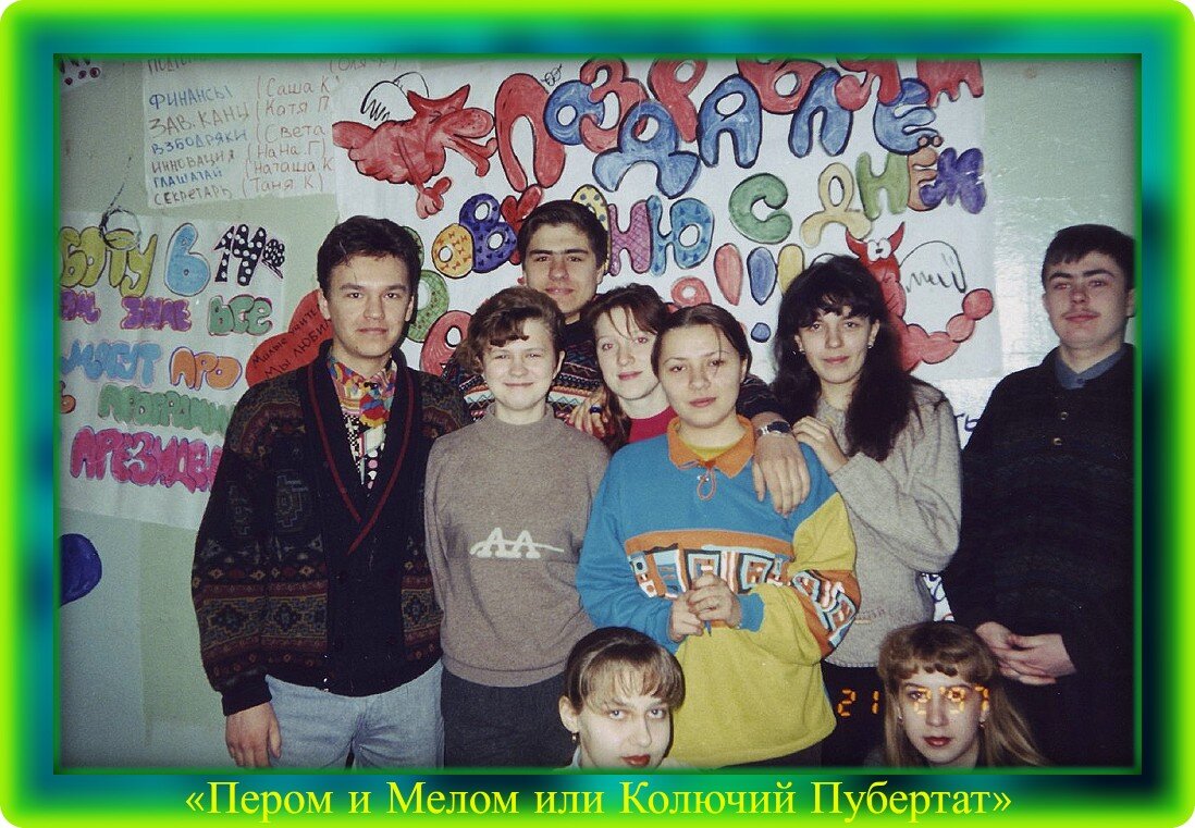 Фотография из личного архива автора. Мой ученический актив, выпуск 1997 г.