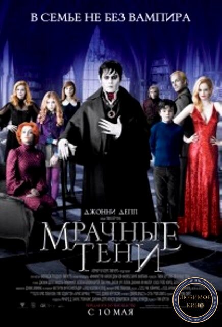 Постер к сериалу Мрачные тени