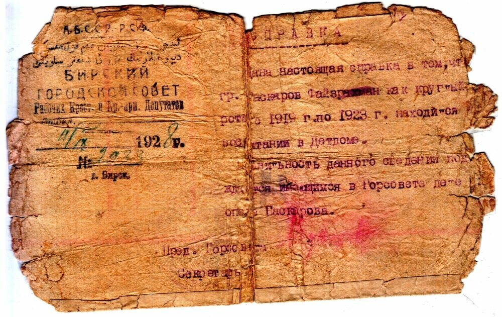 
Справка горсовета Бирск. Источник фото: предоставлено автором