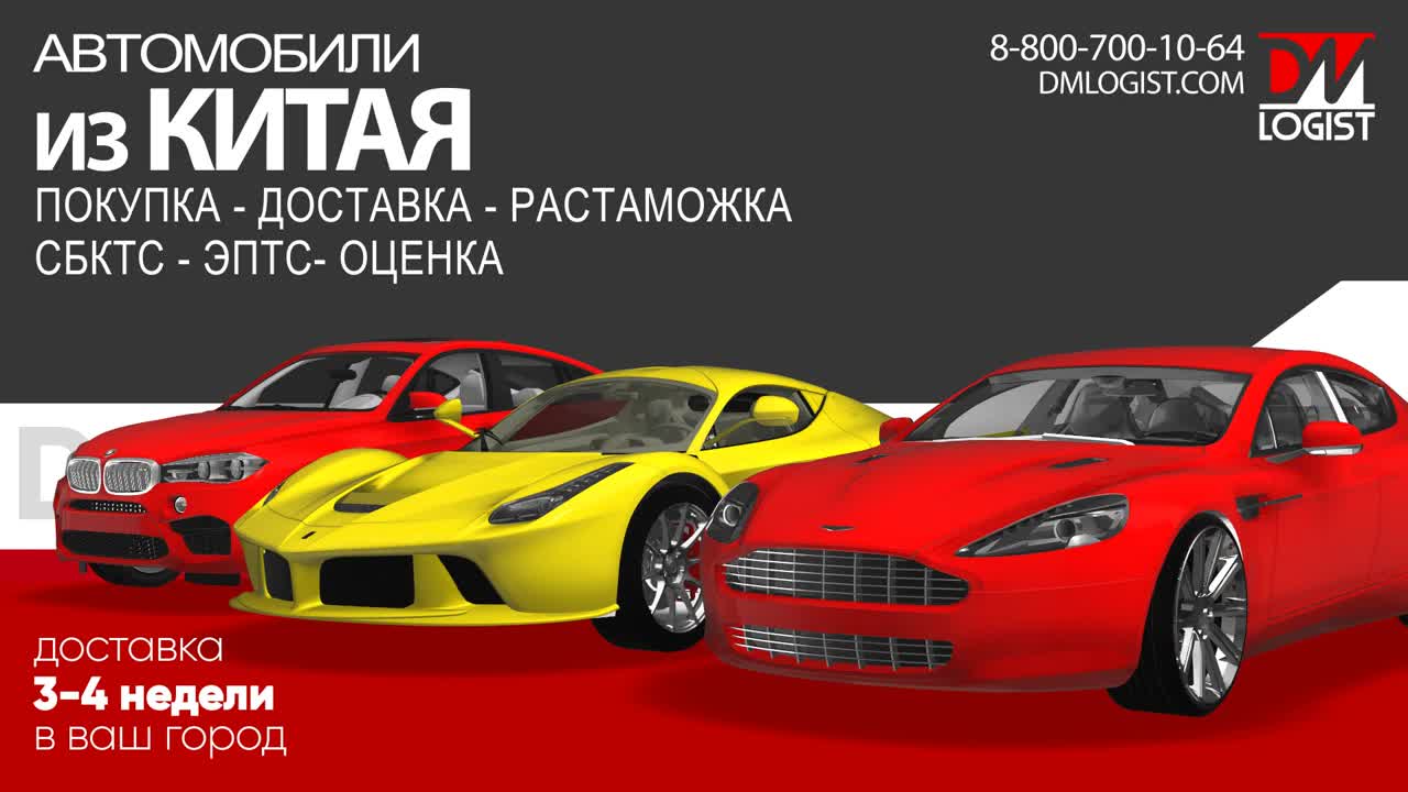 Автомобиль из Китая с растаможкой и доставкой Авто из Китая