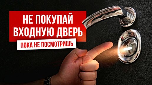 Как обеспечить безопасность входных дверей? Зачем нужна броненакладка на замок?