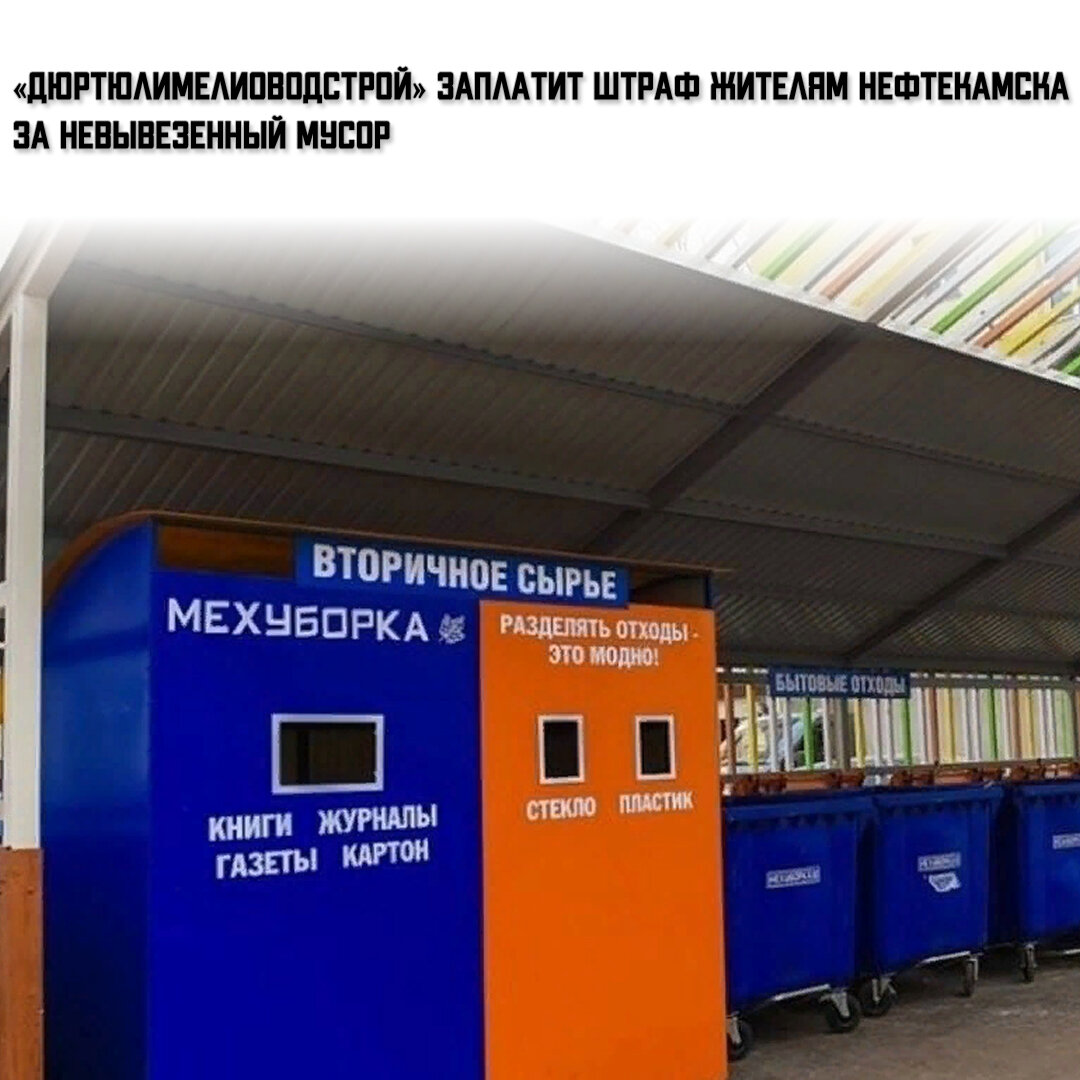 Новости Нефтекамска