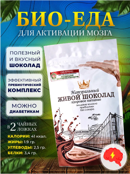 «Живой Шоколад» от Дона Солис