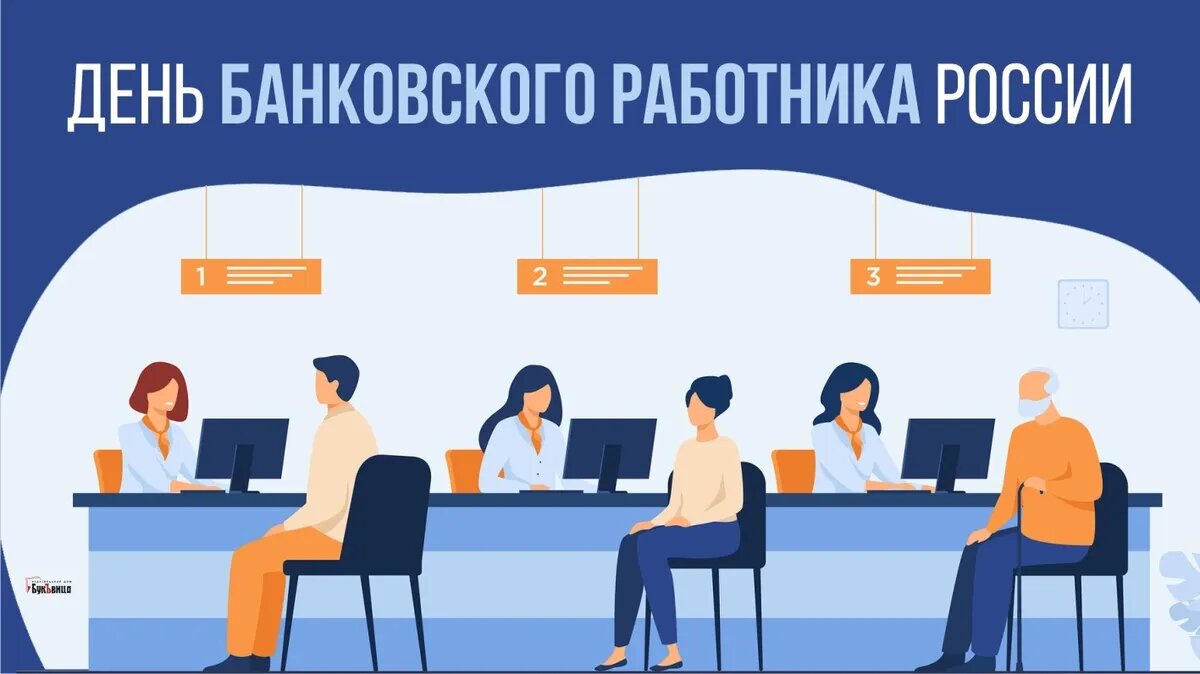 Чудесные открытки и красивые стихи в День банковского работника России 2  декабря | Весь Искитим | Дзен