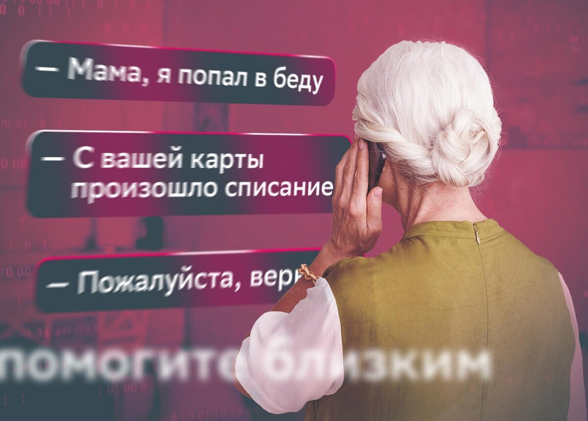 Большинство россиян сталкивались с телефонным мошенничеством — получали звонки от неизвестных людей, которые выдают себя за других и пытаются заставить собеседника действовать в своих интересах.-2