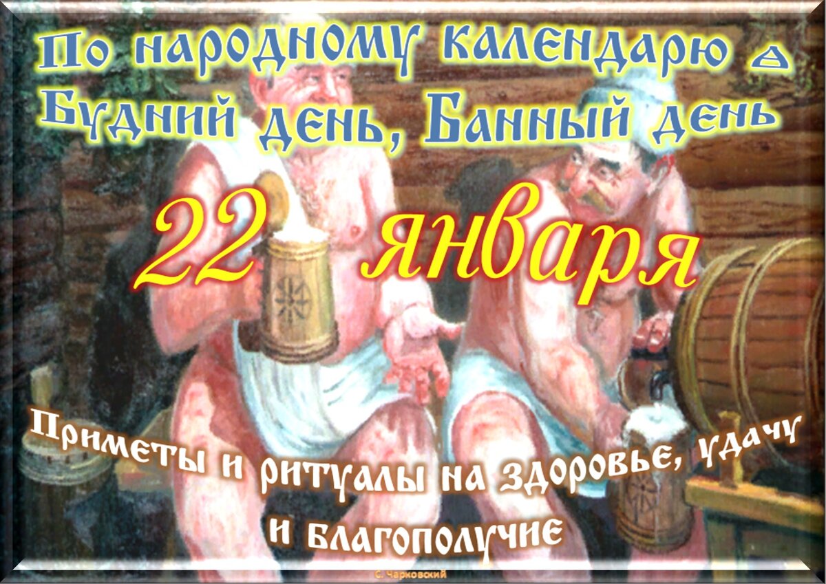 Праздники 22 января