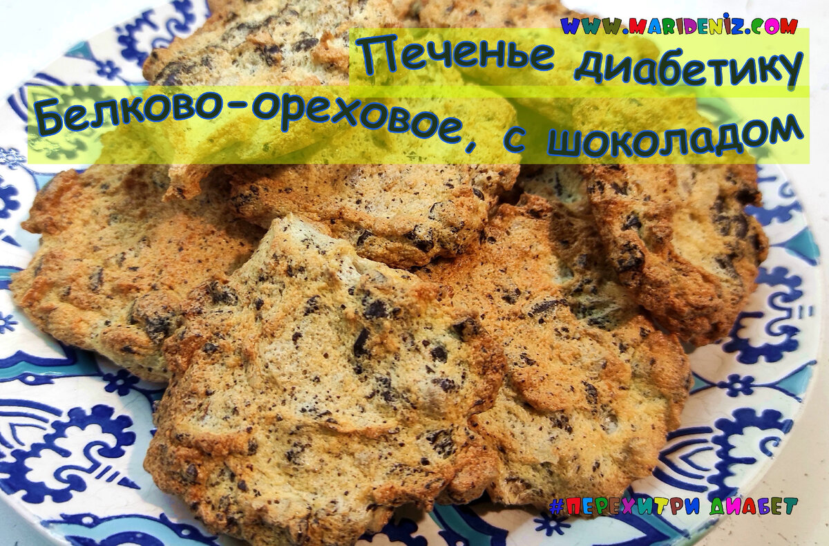 Овсяное печенье с фисташками. Печенье при диабете. Выпечка из овсяной муки для диабетиков. Простое печенье для диабетиков. Лимонник дымка печенье.
