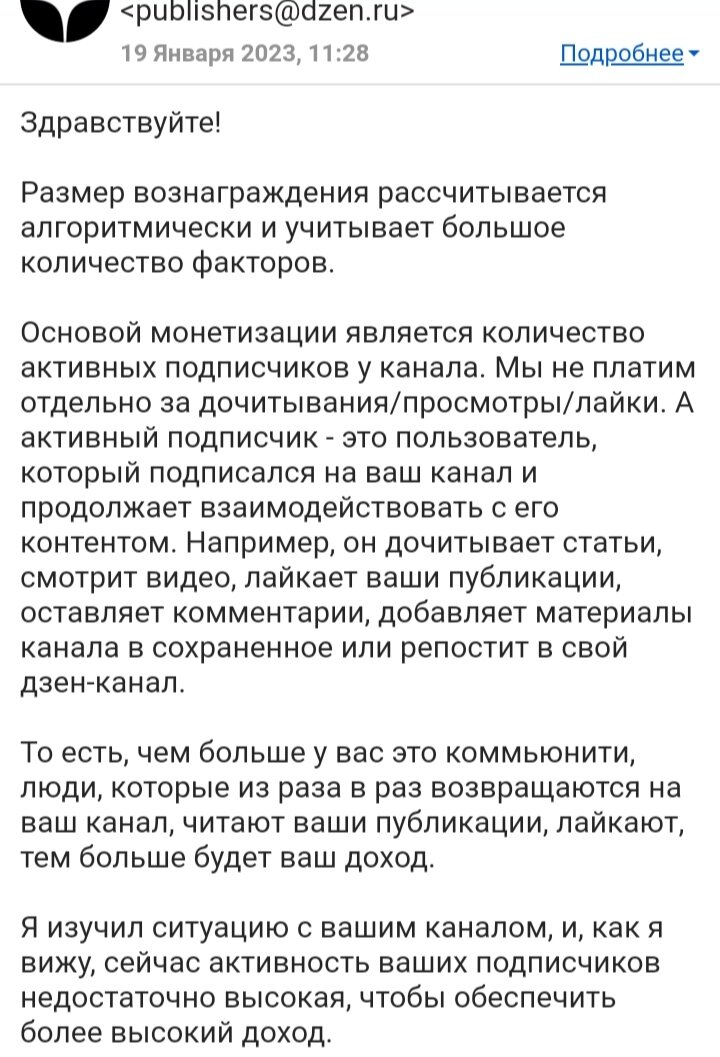 Ответ Дзена на уменьшение доходов 