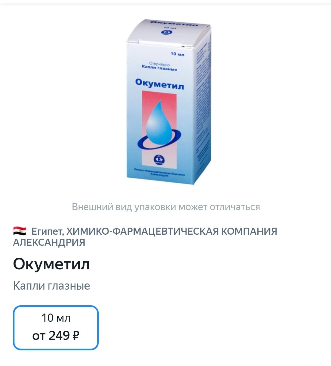 Гпервая помощь при покрамнении и дискамфорте глаз 