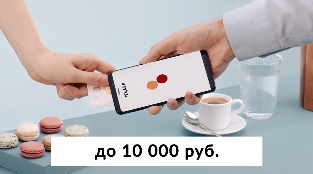 Лимит отплаты картой до 10 000 р.