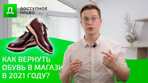 Можно ли вернуть обувь в магазин, если не подошла или промокает?