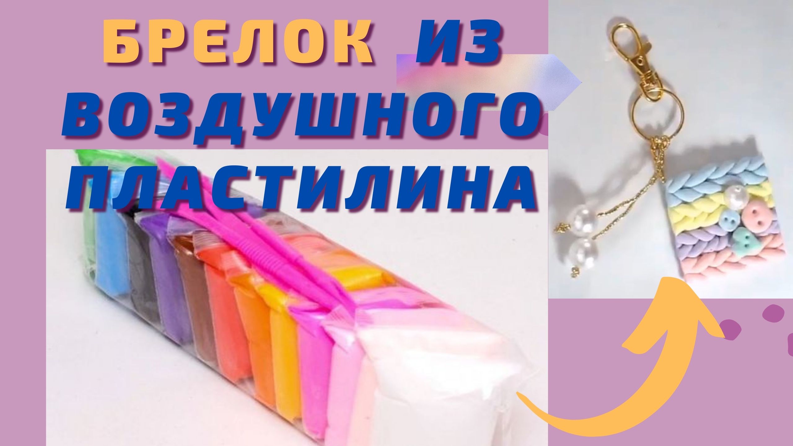 DIY: пластиковые брелоки | Мятная Сова | Дзен