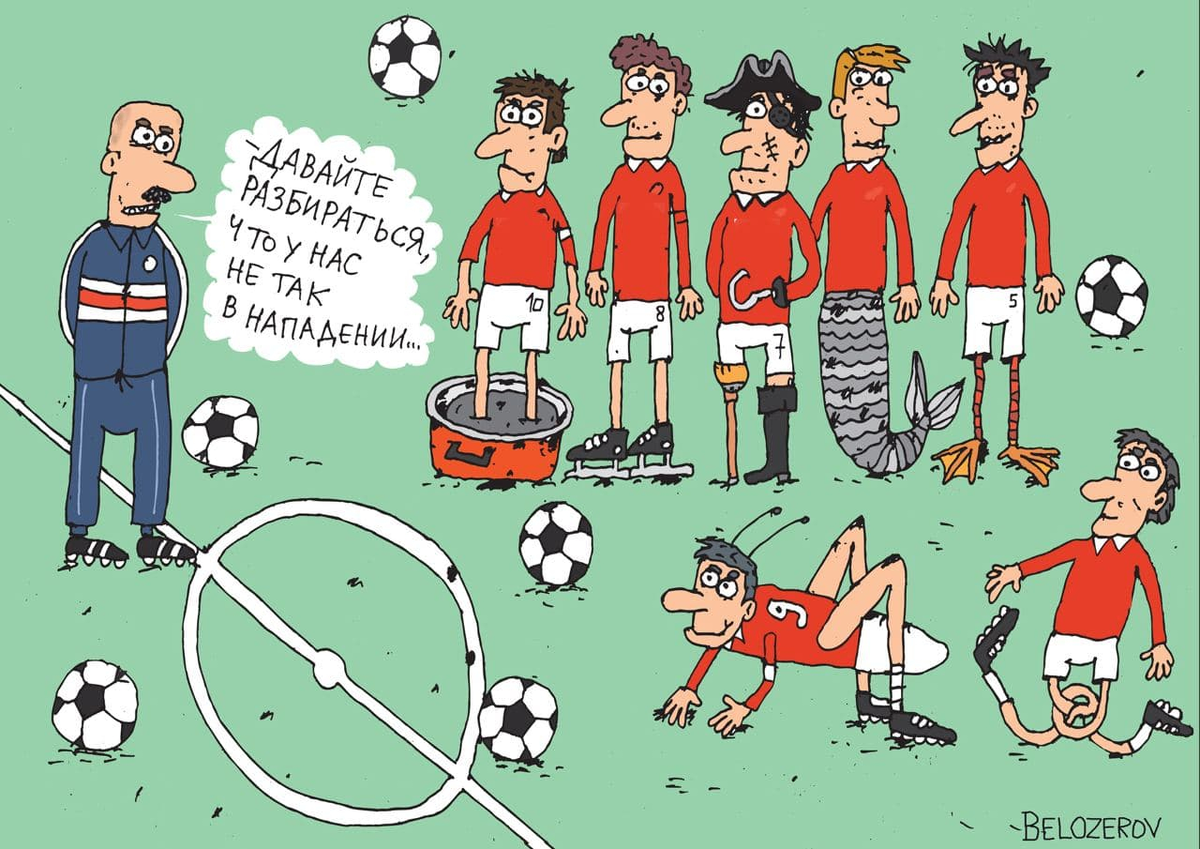 Будете разбираться. Российский футбол карикатура. Карикатуры на сборную России по футболу 2021. Сборная по футболу карикатура. Карикатура на сборную России по футболу