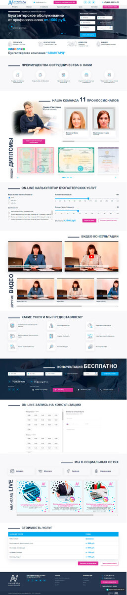 Разработка сайта бухгалтерской компании