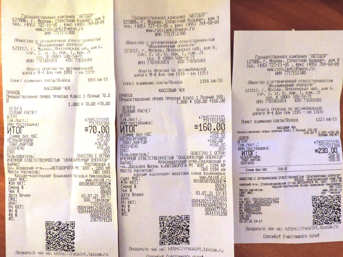 Чеки с трёх платных участков по дневному тарифу. Фото автора.