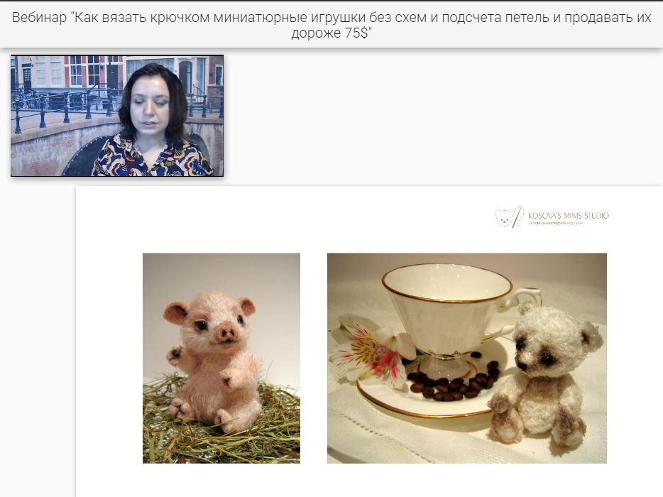 Скриншоты с вебинара по миниатюрным игрушкам Натальи Косовой. Это нереальная красота размером 1-5 см (листайте галерею вправо).