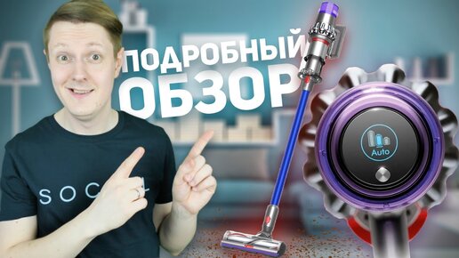 Dyson V11 Absolute: Беспроводной Пылесос с Технологиями