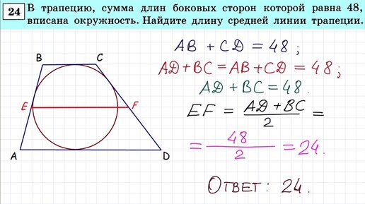 Вариант 222 математика егэ. Окружность вписанная в трапецию. Задачи на трапецию вписанную в окружность. Средняя линия трапеции вписанной в окружность. Четырёхугольник ABCD вписан в окружность