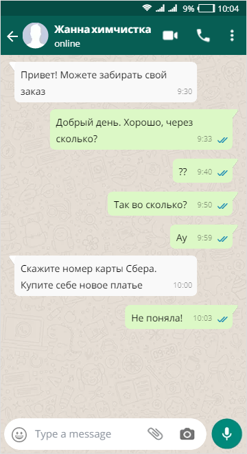 Бедная девушка