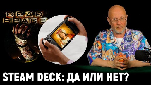 Dead Space вернулся, Steam-консоль, Company of Heroes 3 и Battlefield 2042 | Опергеймер