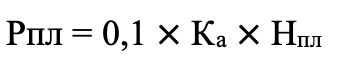 Ка – коэффициент аномальности;                                                                                       Нпл – глубина залегания пласта, м.
