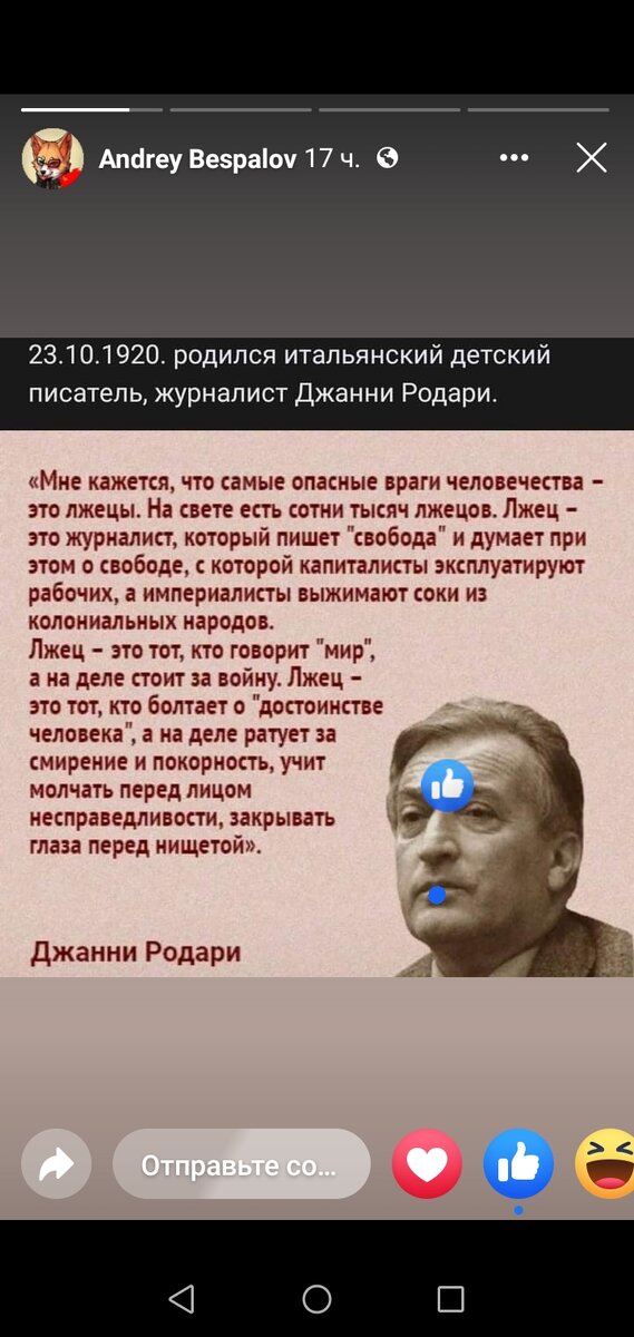 Джанни Родари. 