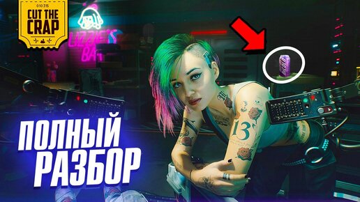 Полный разбор вселенной Киберпанк 2077 | Что показали в трейлере CYBERPUNK 2077