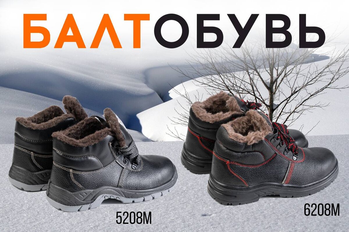 Ботинки зимние производства компании "БалтОбувь" модели 5208 и 6208