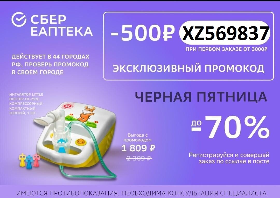 промокод и скидка на еаптека декабрь 2021
