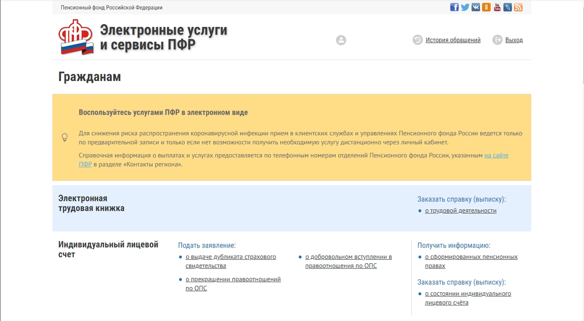 Страница личного кабинета Пенсионного фонда Российской Федерации https://es.pfrf.ru/