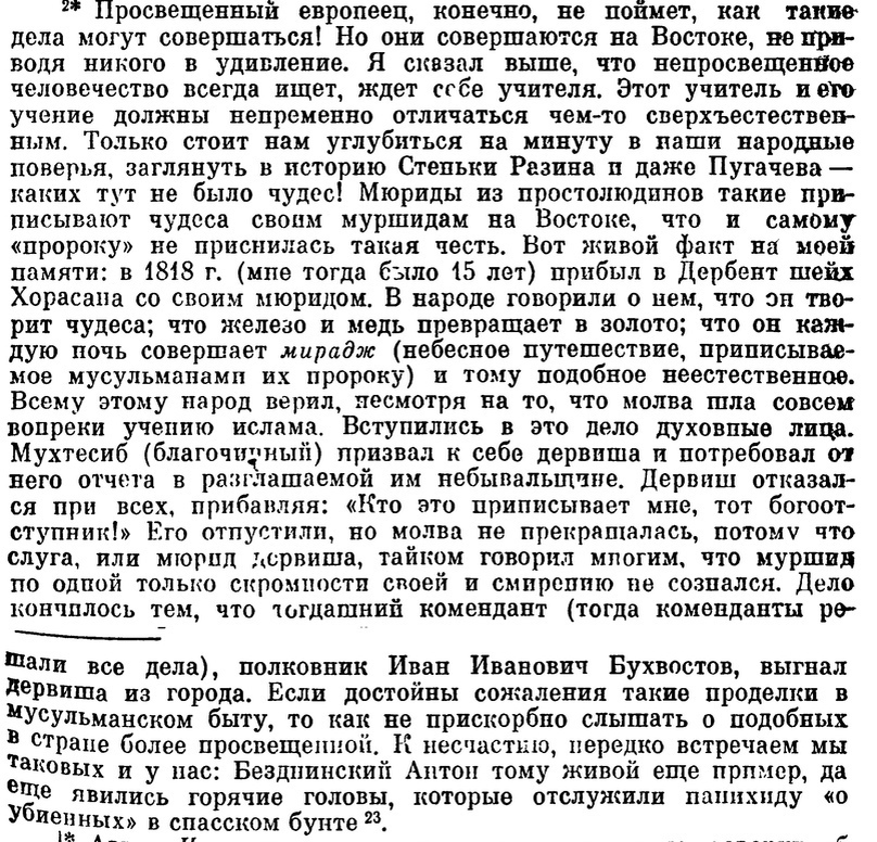 М. Казембек «Мюридизм»