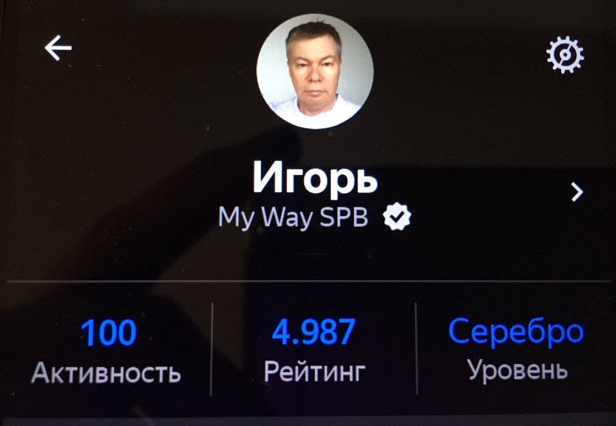Вот так выглядит показатель рейтинга водителя Яндекс Такси