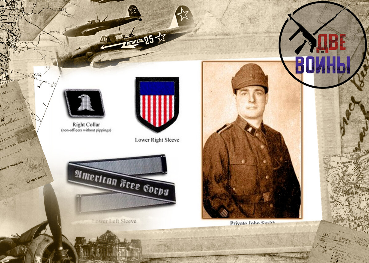 Отличительные знаки Американского добровольческого корпуса СС (возможная версия)