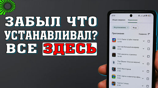 Как посмотреть ранее скаченные и уже удаленные приложения? Режим разработчика Play Market. Настройка шпион в Google Play