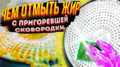 Descargar video: Делаю средство для чистки сковородки от нагара и жира своими руками. Стоит 