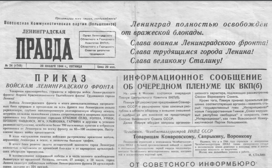 скан газеты "Ленинградская правда" от 27.01.1944 года