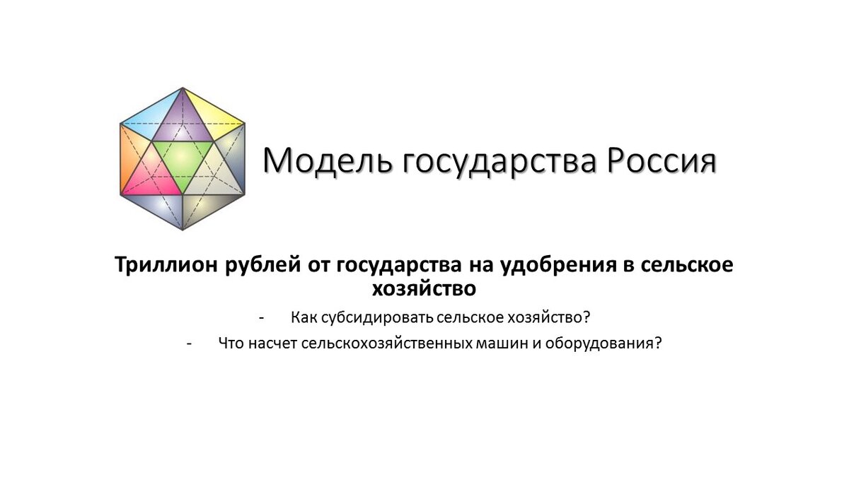 http://mgr-ru.ru - Триллион рублей от государства на удобрения в сельское хозяйство