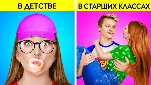 Video herunterladen: ВЫ В СТАРШИХ КЛАССАХ VS ВЫ В ДЕТСТВЕ || Веселые и нелепые моменты от 123 GO Like!