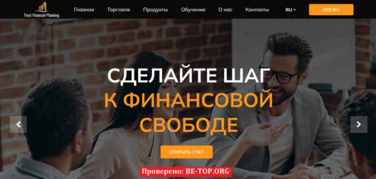Trust Financial Planning отзывы и вывод денег